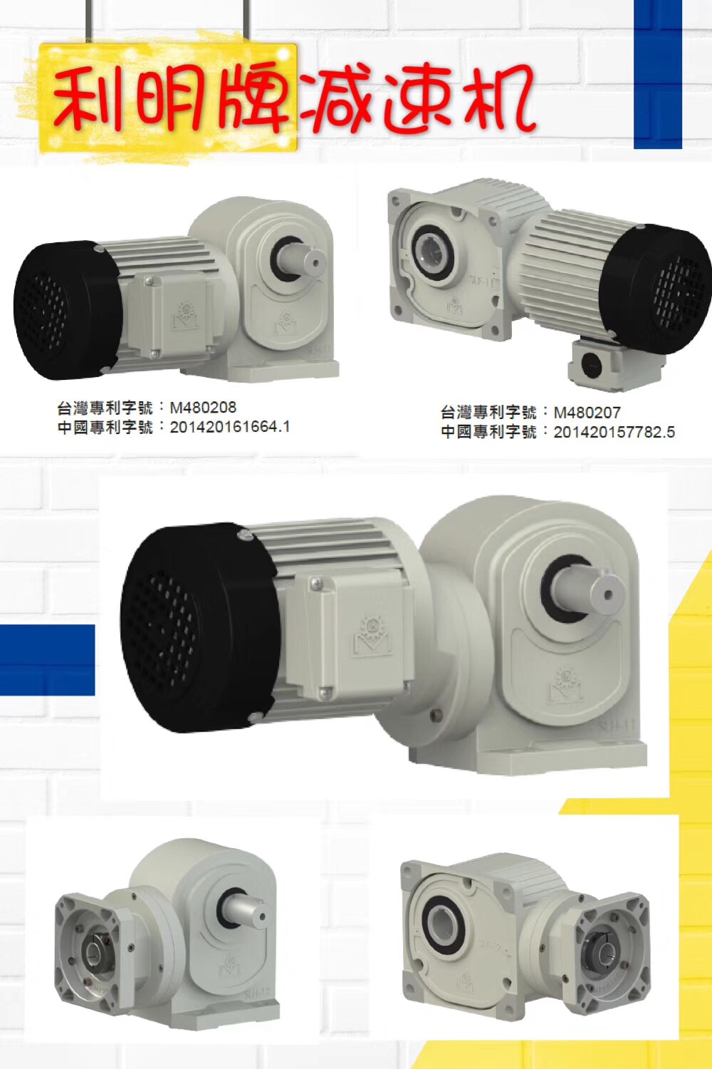 利明減速機新款