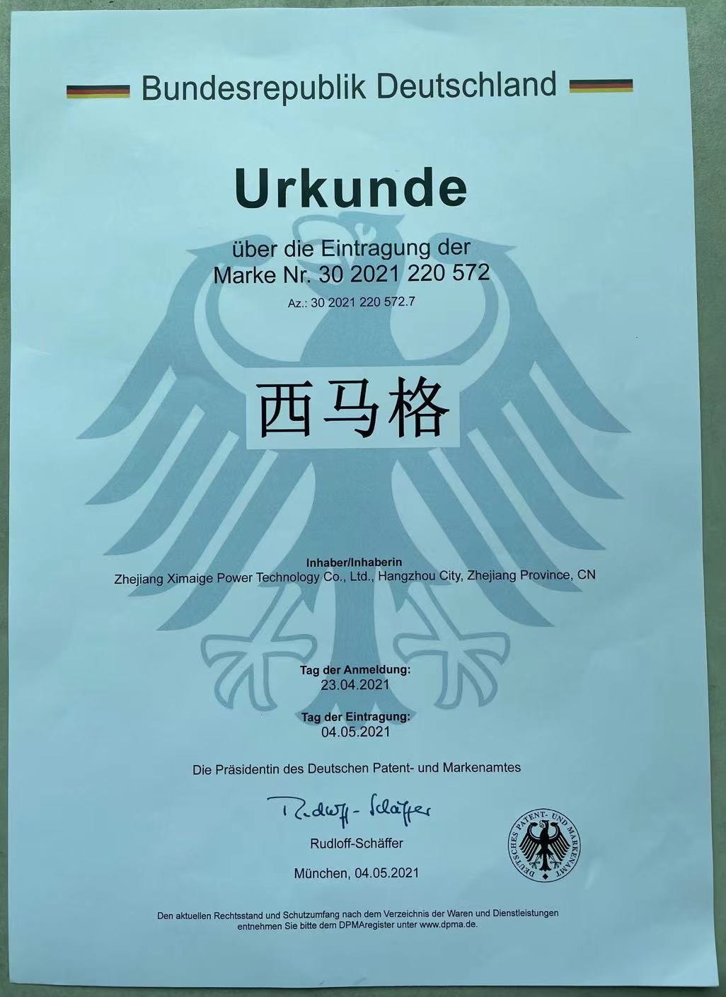 西马格德国商标证书